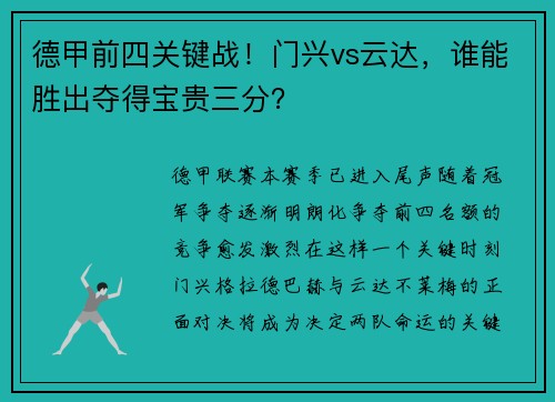 德甲前四关键战！门兴vs云达，谁能胜出夺得宝贵三分？