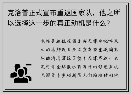 克洛普正式宣布重返国家队，他之所以选择这一步的真正动机是什么？
