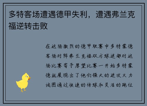 多特客场遭遇德甲失利，遭遇弗兰克福逆转击败