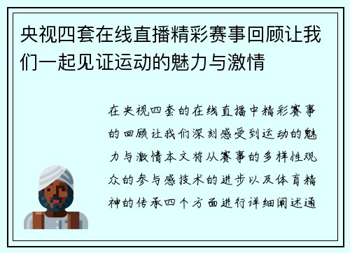 央视四套在线直播精彩赛事回顾让我们一起见证运动的魅力与激情