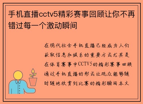 手机直播cctv5精彩赛事回顾让你不再错过每一个激动瞬间