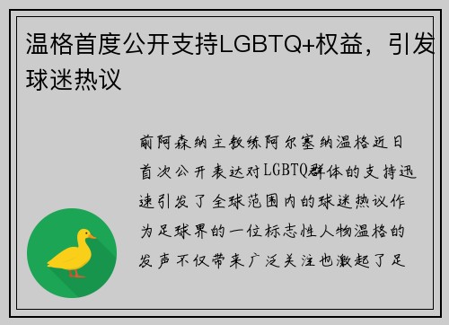 温格首度公开支持LGBTQ+权益，引发球迷热议