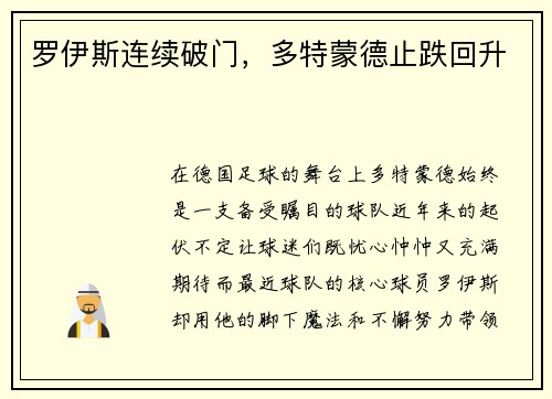 罗伊斯连续破门，多特蒙德止跌回升