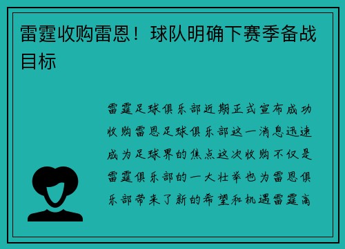 雷霆收购雷恩！球队明确下赛季备战目标